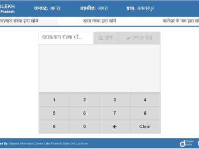 Bhulekh of Uttar Pradesh: How to Check Land Records and Service Offered